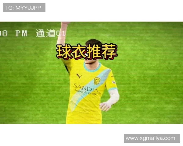 足球明星球衣设计风格解析与潮流趋势探讨